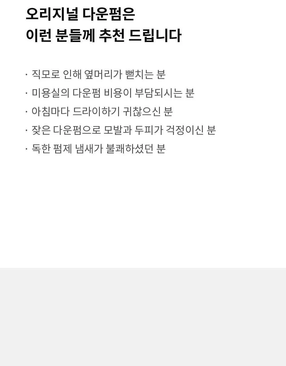 [곱슬/직모 모든머리용]그라펜 오리지널 다운펌 100ml 상세페이지 8